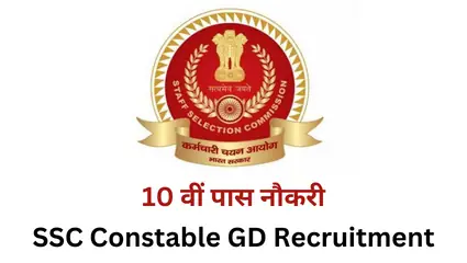 SSC Constable GD Recruitment 