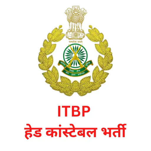 ITBP हेड कांस्टेबल भर्ती | ITBP Head Constable Recruitment 2022