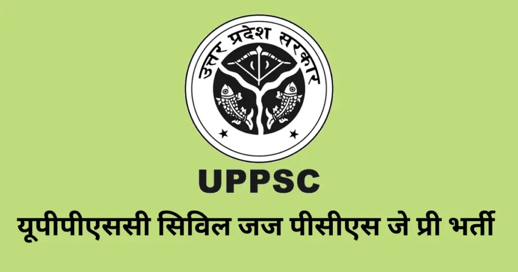 UPPSC Civil Judge PCS J Pre Recruitment